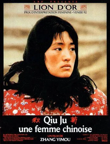 Ayolning arzi / Qiu Ju tarixi / Qiu Ju sudga boradi 1992 O'zbek tilida Uzbekcha tarjima kino skachat fullhd