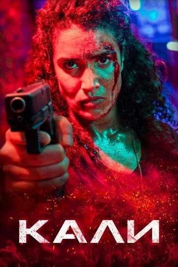 Kali 2024 HD O'zbek tilida Uzbekcha Tarjima tas-ix kino skachat fullhd