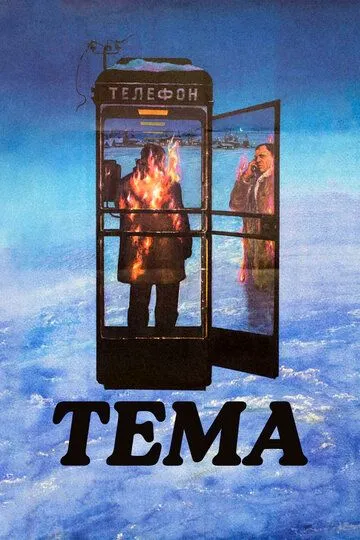 Mavzu / Tema 1979 SSSR kino O'zbek tilida Uzbekcha tas-ix tarjima kino skachat