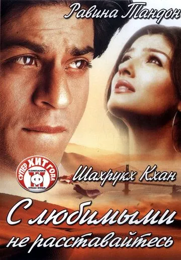 Ichimdagi Dushmanlarim / Sevganingizni qadrlang / Muhabbatingizdan ayrilmang 2004 Hind kino O'zbek tilida Uzbekcha Tarjima kino skachat