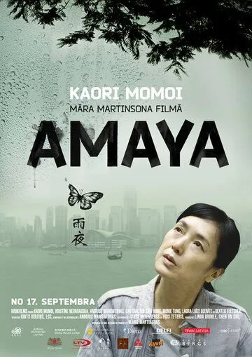 Maxfiy Gongkong / Amaya 2010 O'zbek tilida Uzbekcha tarjima fullhd skachat kino