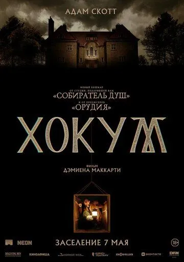 Hokum 2026 UJAS kino Premyera O'zbek tilida Uzbekcha Tarjima tas-ix kino fullhd skachat