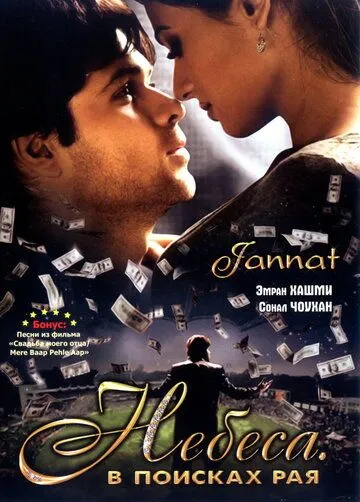 Nafs Balosi / Jannat 1 : Jannatni Izlab 2008 Hind kino O'zbek tilida Uzbekcha Tarjima tas-ix kino skachat