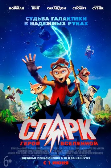 Spark : Koinot Qahramoni 2015 Multfilm O'zbek tilida Uzbekcha multfilm tarjima tas-ix skachat