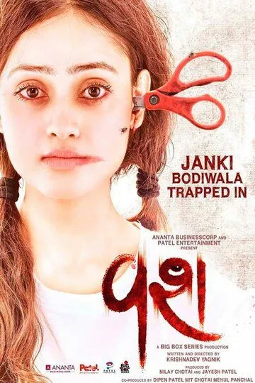 Jodulangan Qiz 4 / Sehr-jodu domida 1 / Egallangan 1 / Notanish 1 / Vash 1 2023 Hind kino Premyera O'zbek tilida Uzbekcha tas-ix tarjima kino skachat