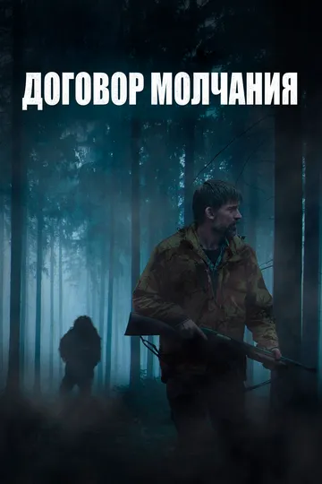 Sukunat Qonuni / Kelishuv / Sukunat Shartnomasi HD Uzbek tilida Tarjima kino 2020
