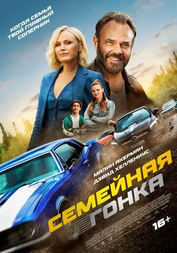 Oilaviy Poyga / So'nggi Poyga / Final Poyga 2023 O'zbek tilida Uzbekcha tarjima kino skachat hd