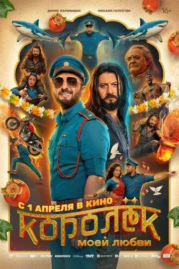 Bollivudcha muhabbat / Sevgim Qiroli / Muhabbat Qushchasi 2026 Rossiya kino O'zbek tilida Uzbekcha Tarjima kino skachat tas-ix