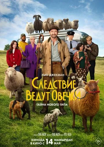 Tergovni qo'ylar olib boradi / Detektiv qo'ylar Premyera 2026 O'zbek tilida Uzbekcha tarjima kino Full HD tas-ix skachat