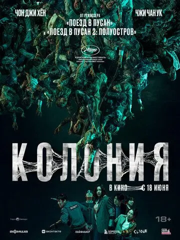 Koloniya / Zombi virusi Premyera 2026 O'zbek tilida Uzbekcha tarjima kino Full HD tas-ix skachat