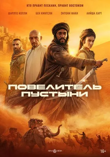 Sahro Jangchisi / Sahro Qahramoni 2025 HD Premyera O'zbek tilida Uzbekcha Tarjima kino tas-ix skachat