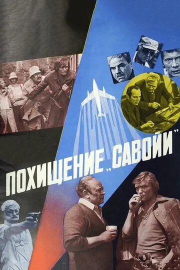 Savoyining O'g'irlanishi SSSR Retro kino 1979 O'zbek tilida Uzbekcha Tarjima kino tas-ix skachat