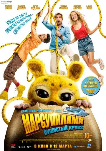 Marsupilami Izidan 2: Dengiz Sayohati 2026 O'zbek tilida Uzbekcha tas-ix tarjima kino skachat