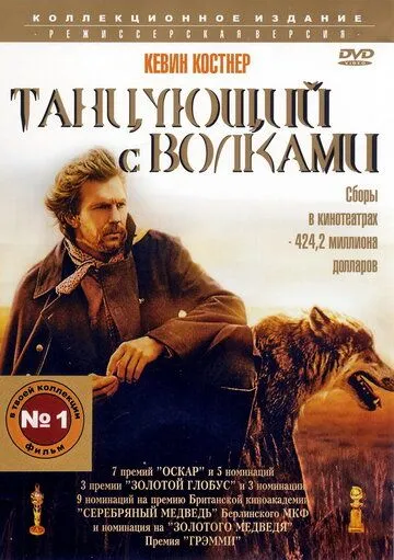 Bo'rilar Qurshovidagi Raqs / Bo'rilar bilan raqs / Bo'rilar Hamrohim 1990 O'zbek tilida Uzbekcha Tarjima kino skachat