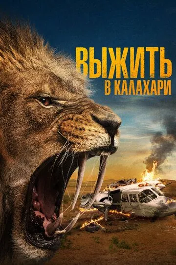Kalaxari Tuzog'i / Qurbon / O'lja / Prey 2024 O'zbek tilida Uzbekcha Tarjima kino skachat tas-ix