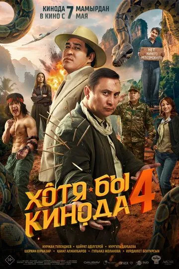 Hech Bo'lmasa Kinoda 4 / O'g'rining Tavbasi 4 2026 Qozoq kino O'zbek tilida Uzbekcha Tarjima kino skachat tas-ix
