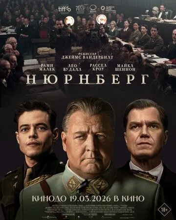 Nyurnberg / Nuremberg 2026 O'zbek tilida Uzbekcha Tarjima kino skachat tas-ix