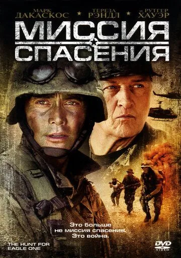 Qutqaruv Missiyasi 1 2006 O'zbek tilida Uzbekcha Tarjima kino skachat tas-ix