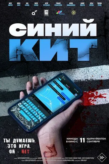 Siniy Kit / Ko'k Kit O'yini 2025 Qozoq kino O'zbek tilida Uzbekcha Tarjima kino skachat tas-ix