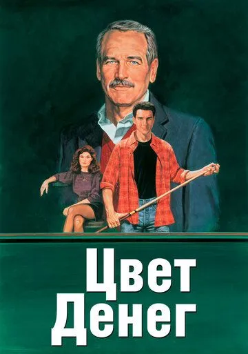 Rangin Pullar / Pul Rangi 1986 O'zbek tilida Uzbekcha Tarjima kino skachat tas-ix