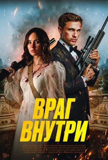 To'ydagi Ov / Ichki Dushman / Yashirin Dushman 2026 O'zbek tilida Uzbekcha Tarjima kino skachat tas-ix