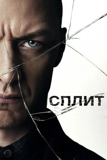 Split 2017 O'zbek tilida Uzbekcha tarjima kino skachat tas-ix