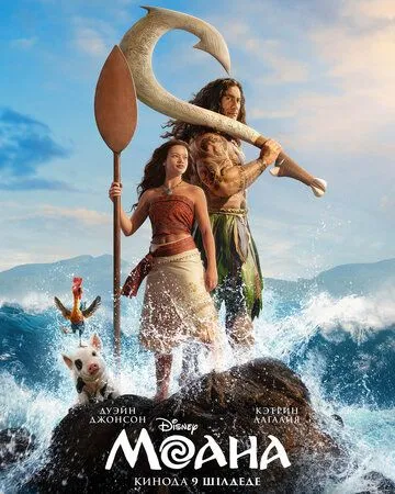 Moana 2026 O'zbek tilida Uzbekcha Tarjima kino skachat tas-ix
