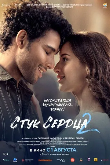 Hadik 2 / Qo'rquv 2 / Yurak urishi 2 / Yurak zarbi 2 2025 Hind kino O'zbek tilida Uzbekcha Tarjima kino skachat tas-ix