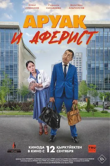 Arvoh va Firibgar / Aruak va aferist 2024 Qozoq kino O'zbek tilida Uzbekcha Tarjima kino skachat tas-ix