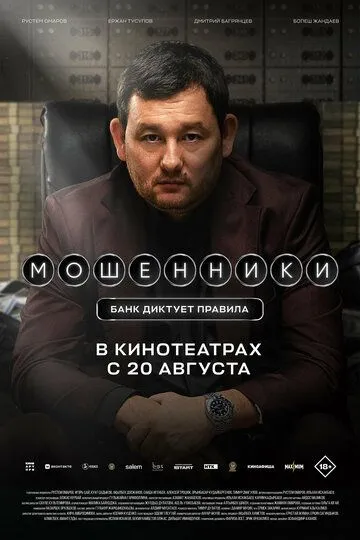 Firibgarlar / Aferistlar / Moshenniklar 2026 Qozoq kino O'zbek tilida Uzbekcha Tarjima kino skachat tas-ix