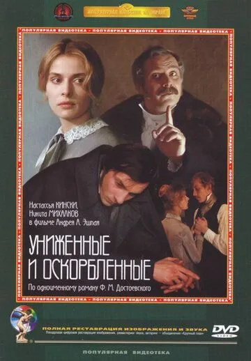 Xo'rlanganlar va Haqoratlanganlar 1990 Retro kino O'zbek tilida Uzbekcha Tarjima kino skachat tas-ix