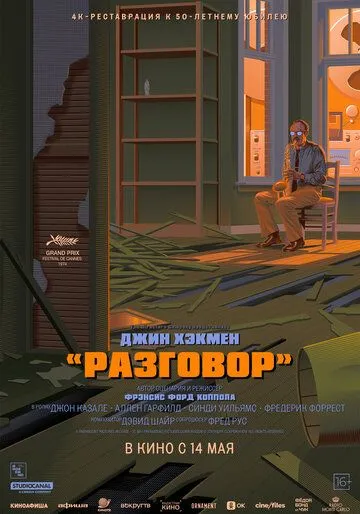 Suhbat / Yashirin Muloqot 1974 Retro kino O'zbek tilida Uzbekcha Tarjima kino skachat tas-ix