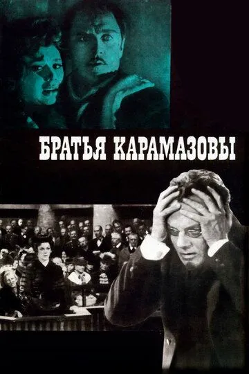 Aka Uka Karamazovlar 1968 Retro kino O'zbek tilida Uzbekcha Tarjima kino skachat tas-ix