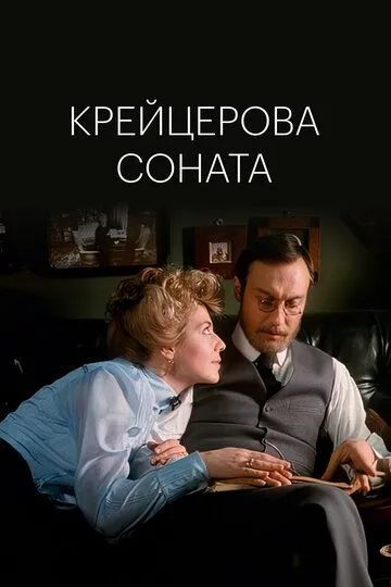 Kreyser Sonatasi 1987 SSSR kino Retro O'zbek tilida Uzbekcha Tarjima kino skachat tas-ix