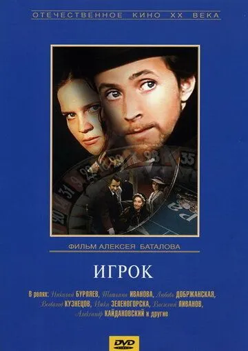 Qimorboz / O'yinchi 1972 SSSR kino O'zbek tilida Uzbekcha Tarjima kino skachat tas-ix