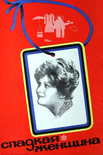 Shakar xonim / Shirin xonim / Yoqimli ayol 1976 SSSR kino O'zbek tilida Uzbekcha Tarjima kino skachat tas-ix