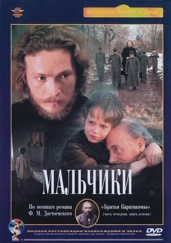 Bolalar / Yigitlar 1990 SSSR kino O'zbek tilida Uzbekcha Tarjima kino skachat tas-ix